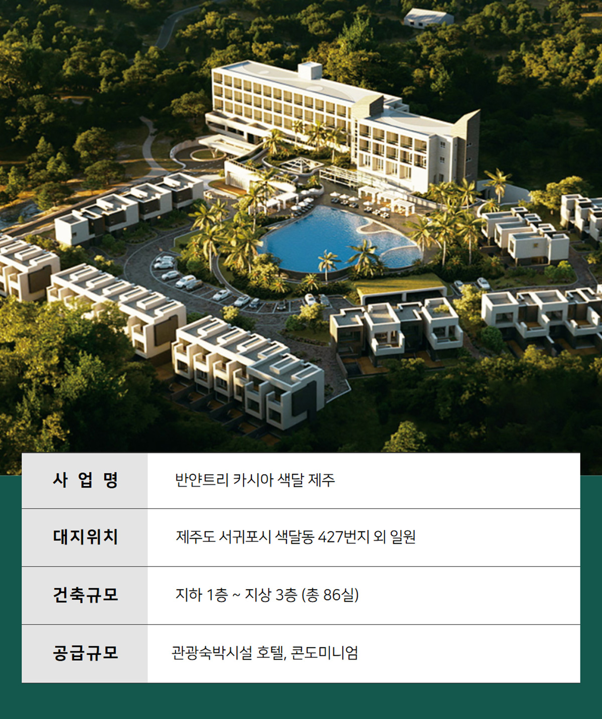 반얀트리 카시아 색달 제주